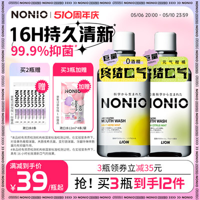 狮王NONIOO抑菌漱口水去口臭