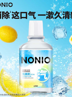 狮王NONIO氨基酸清润漱口水无酒精减少细菌450ml盐汽水