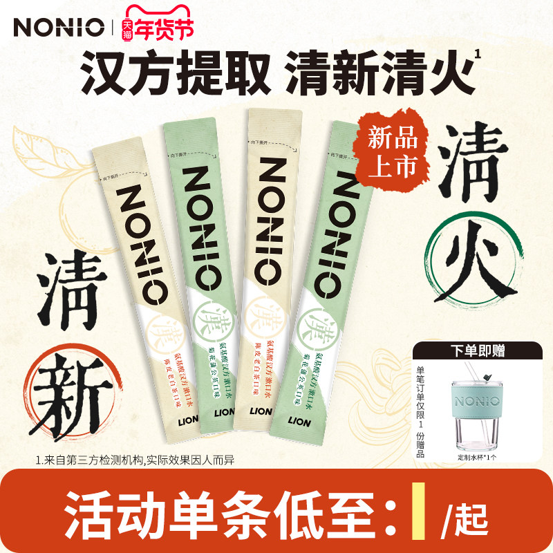 【新品】狮王NONIO氨基酸汉方条状漱口水无酒精草本清火12ml,洗护清洁剂/卫生巾/纸/香薰,漱口水,淘宝优惠券,粉丝福利购,淘宝优惠卷