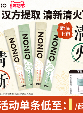 【新品】狮王NONIO氨基酸汉方条状漱口水无酒精草本清火12ml