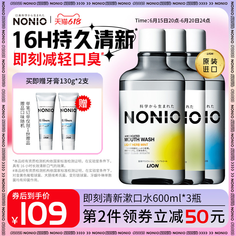 狮王NONIO日本进口即刻清新漱口水抑菌去口臭口气长效大容量男女
