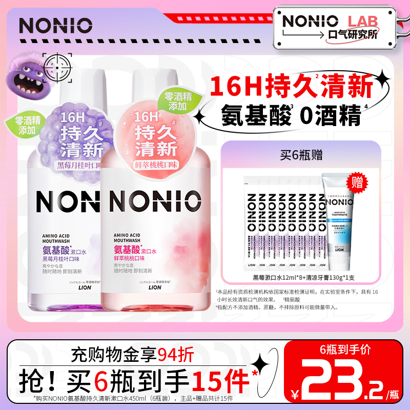 狮王NONIO氨基酸长效清新漱口水清洁口腔无酒精果香450ml持久瓶装