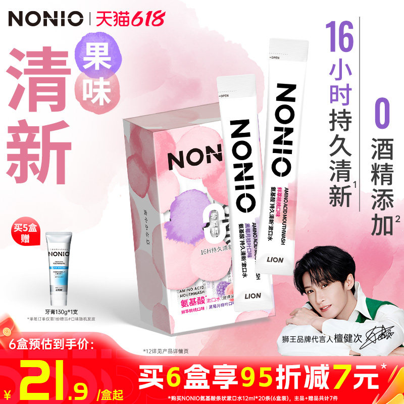 狮王NONIO氨基酸条状装漱口水长效清新清洁无酒精一次性便携果香