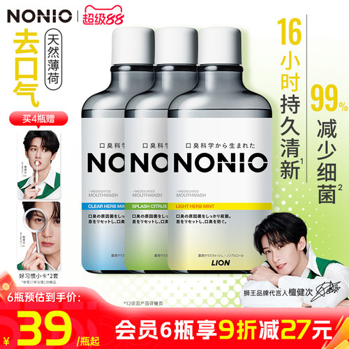 【檀健次同款】狮王NONIO漱口水