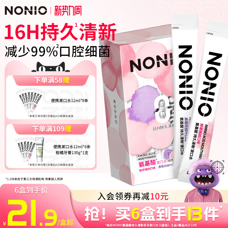 狮王NONIO氨基酸条状装漱口水长效清新清洁无酒精一次性便携果香