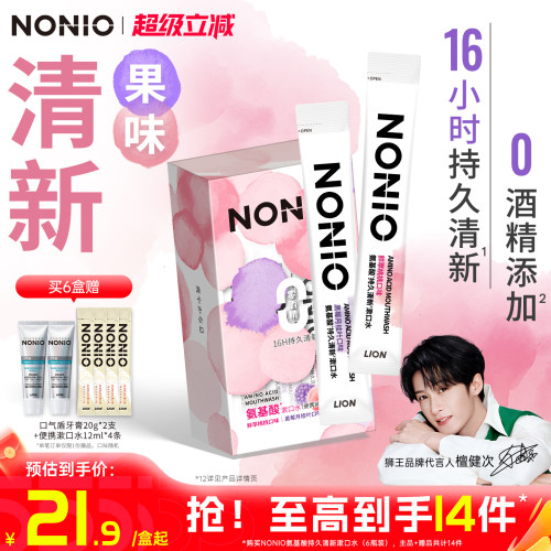 【檀健次同款】狮王NONIO氨基酸条状装漱口水长效清新一次性便携 - 封面