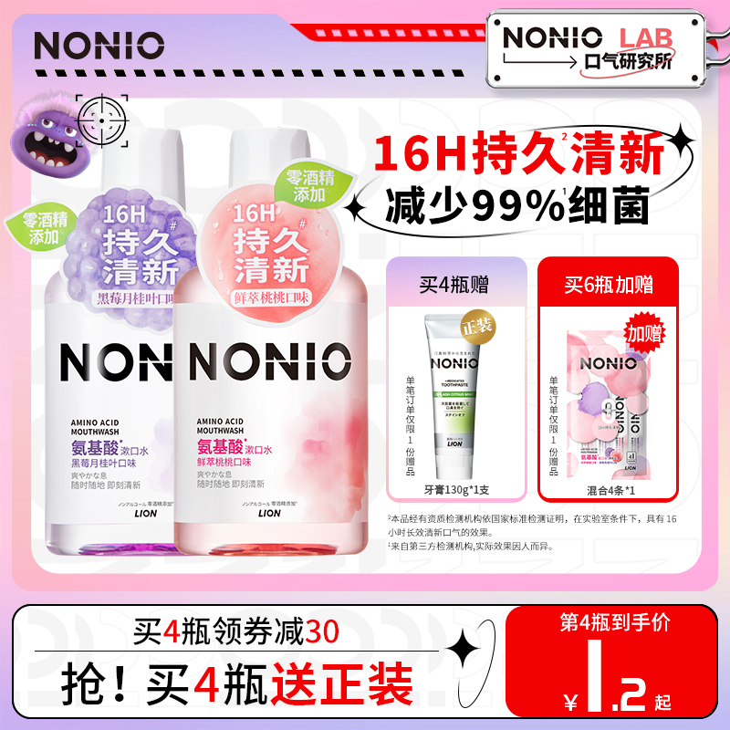 NONIO氨基酸果味漱口水无酒精