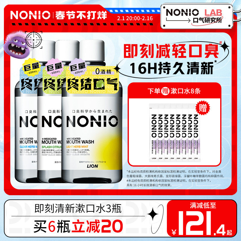 狮王NONIO进口即刻清新漱口水抑菌去口臭口气长效大容量600ml男女