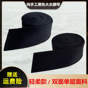 【轻软款】纯手工黑色双面单层羊绒大衣腰带羊毛呢男女士系带配饰