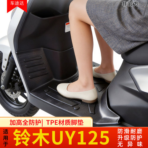 适用铃木UY125专用脚垫全包加厚