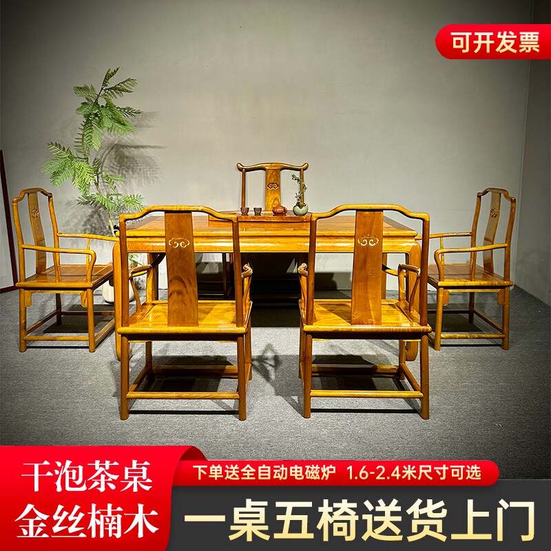 四川小叶桢楠干泡茶桌椅明清金丝楠木实木仿古中式茶台茶室组合