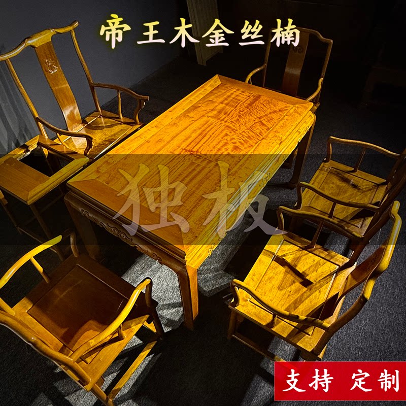 中式金丝楠木实木茶桌椅定制