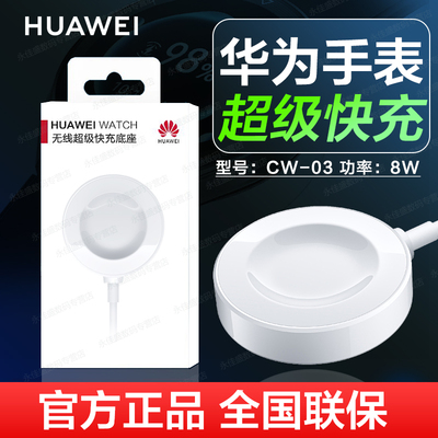 华为手表超级快充充电器