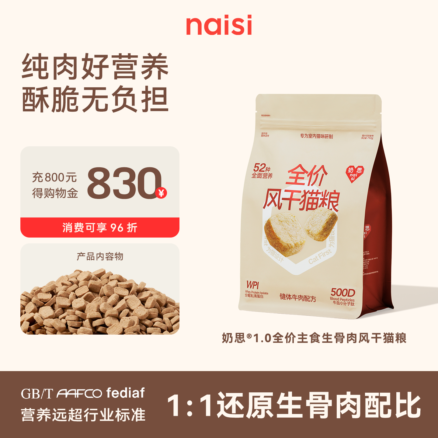 naisi奶思1.0经典版生骨肉风干猫粮成幼猫全价主粮营养试吃旗舰店