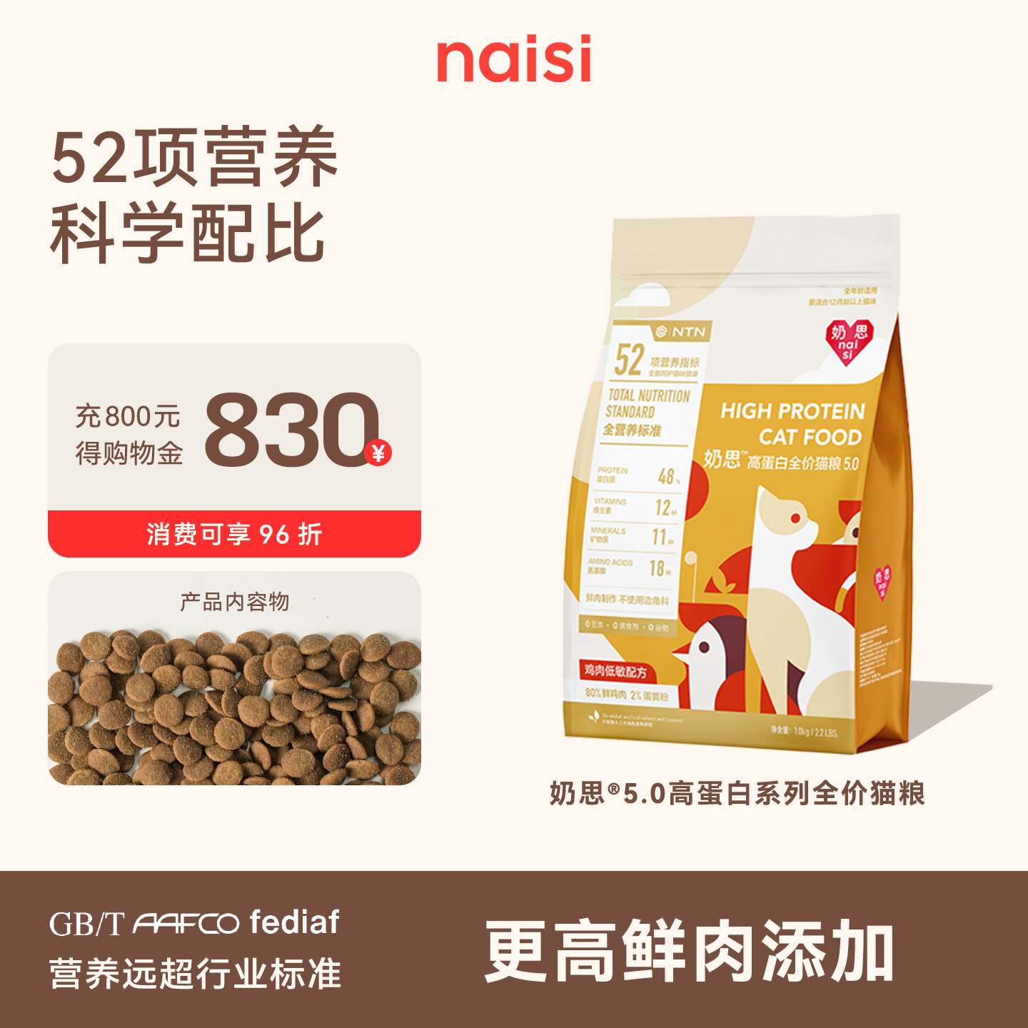 naisi奶思5.0高蛋白猫粮鲜肉主粮成幼猫全价试吃旗舰店
