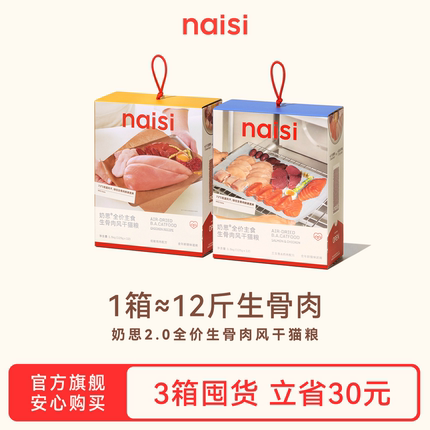 naisi奶思2.0升级版生骨肉风干猫粮高蛋白全价成幼猫试吃旗舰店