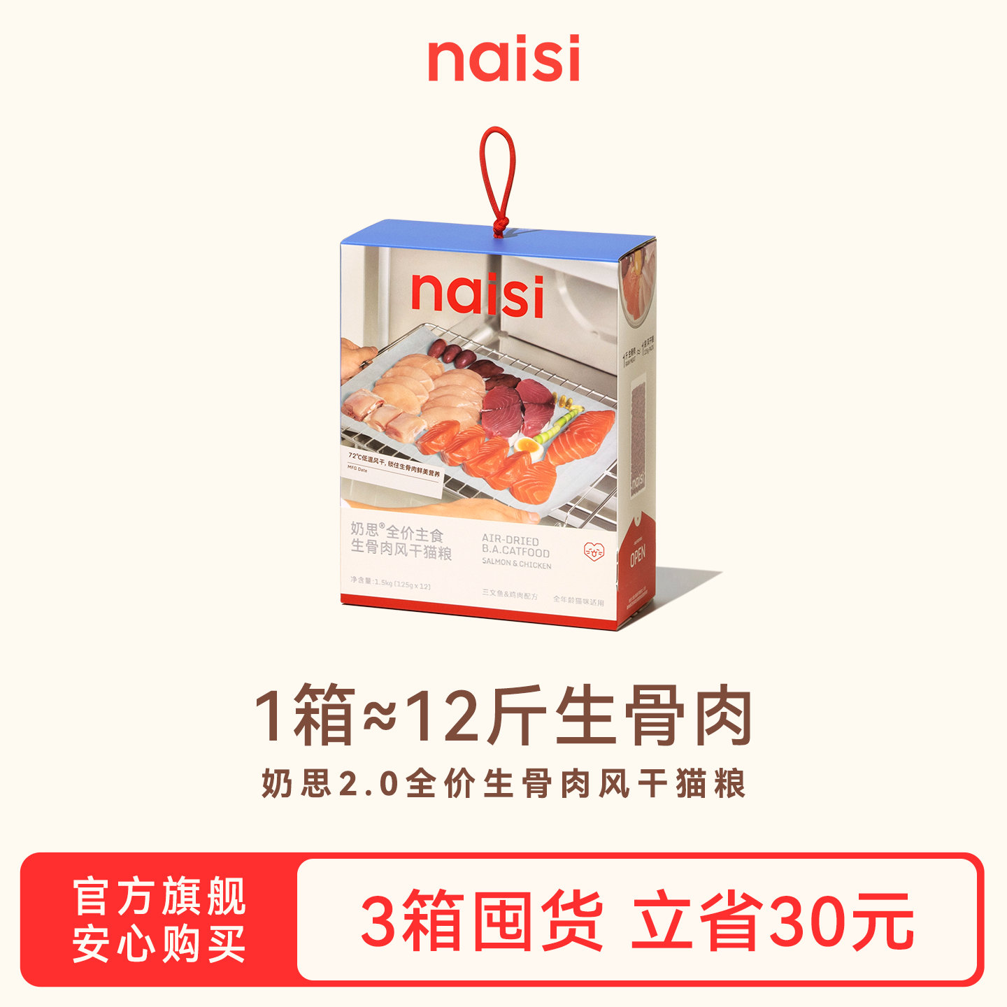 【新品上市】naisi奶思风干粮2.0鱼肉配方首发
