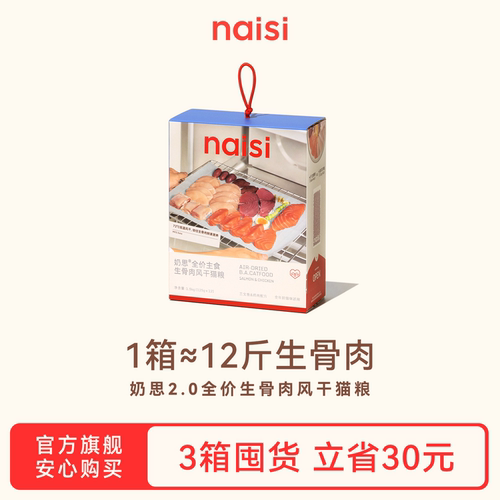 naisi奶思2.0升级版纯肉风干猫粮