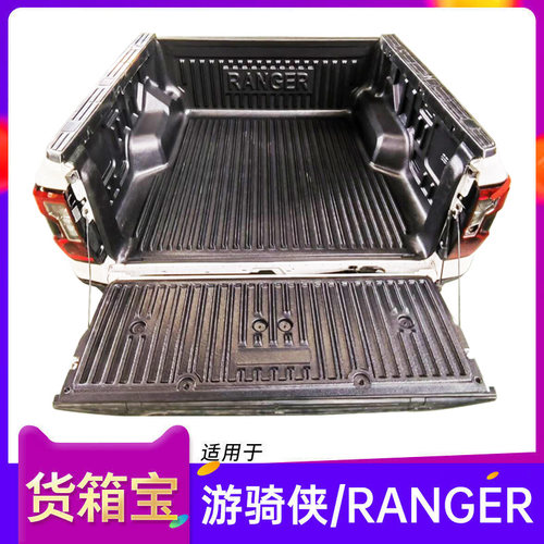 专用福特ranger游骑侠货箱宝猛禽F150后备箱垫车斗保护垫皮卡改装