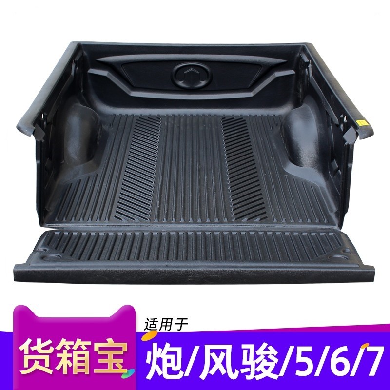 长城炮风骏5/6/7货箱宝金刚炮尾箱保护垫后箱垫车斗配件皮卡改装
