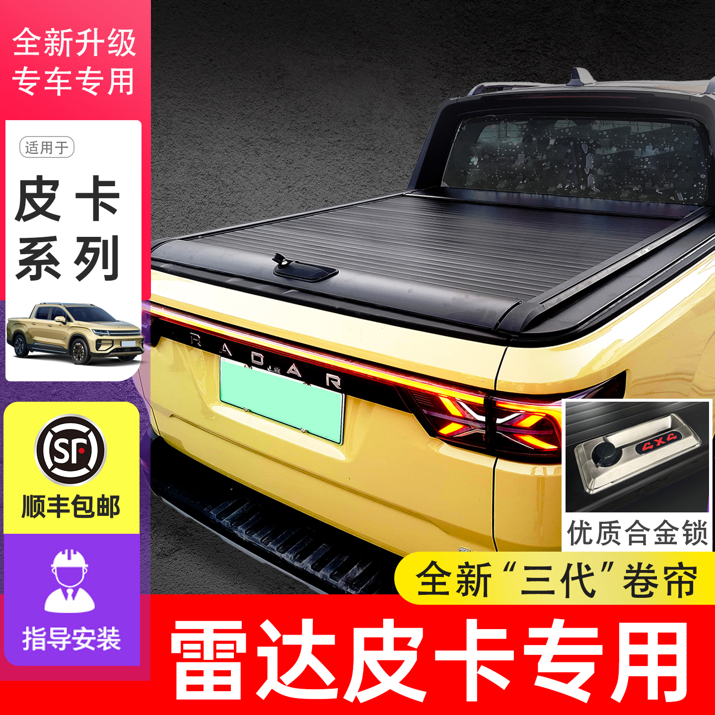 雷达后箱盖卷帘盖皮卡改装