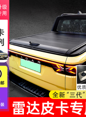 雷达金刚RD6卷帘盖后备箱盖尾箱盖RD5推拉平盖后盖车斗盖皮卡改装