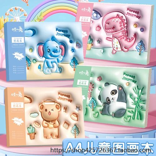 A4升级加厚图画本儿童安