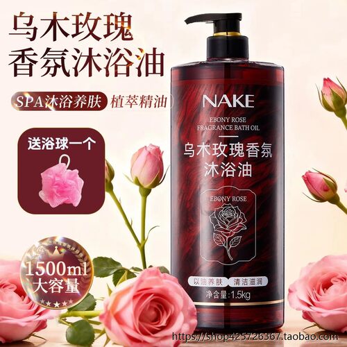 NAKE纳歌乌木玫瑰沐浴油