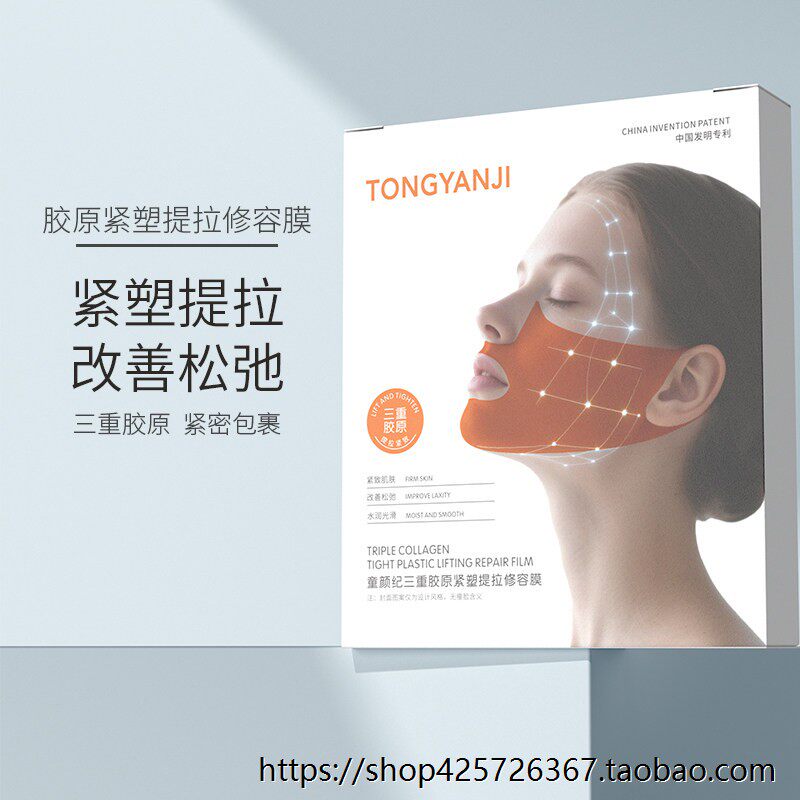 童颜纪紧致提拉面膜提升