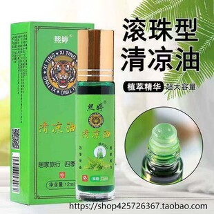 熙婷滚珠型风油精抑菌液蚊虫叮咬走珠提神醒脑清凉油12ml大瓶盒装