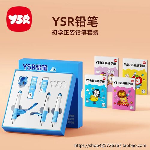 YSR铅笔奕思瑞儿童矫正握