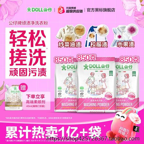 公仔牌顽渍净洗衣粉轻松