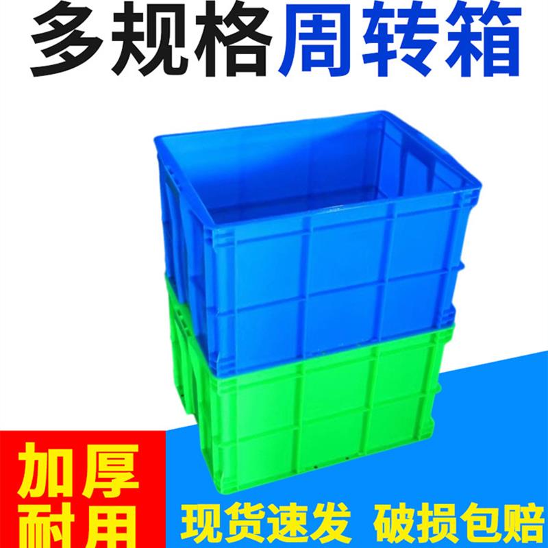 长方形周转箱塑料箱加厚塑胶箱筐红黄蓝色物料盒仓库储物盒物流箱