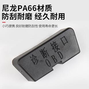 25款 魏牌蓝山OBD保护盖防尘盖OBD电脑诊断接口保护罩内饰改装
