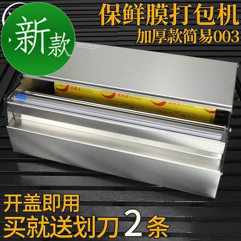 简易0i03保鲜膜包装机覆膜机家用水果超市餐盒封口机切割器打包i.