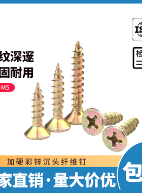 纤维钉彩锌加硬十字沉头自攻螺丝墙板钉平头木螺钉干壁钉M3.5M4M5