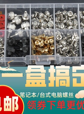 主机箱手拧侧板螺丝电脑小螺丝钉套装笔记本台式主板后盖配件大全