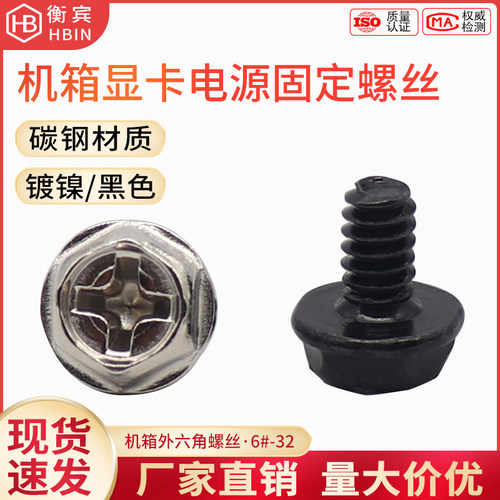 电脑机箱硬盘显卡螺丝十字外六角