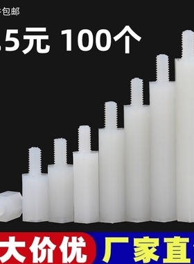 M2M2.5M3M4单通六角尼龙柱单头塑料隔离柱PC板间隙支撑柱绝缘六柱