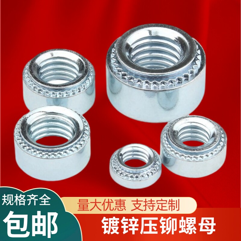 镀锌压铆螺母压铆螺帽环保压板件圆螺丝帽s-m2.5m3m4m5m6m8m10