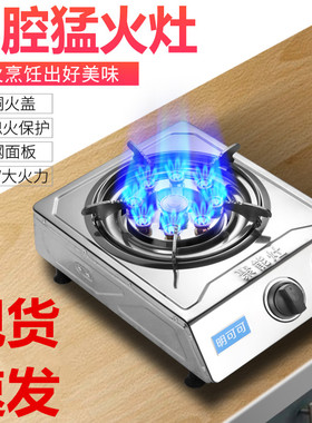 煤气灶单灶国标5.2KW燃气灶台式九腔猛火液化气熄火保护单个炉灶