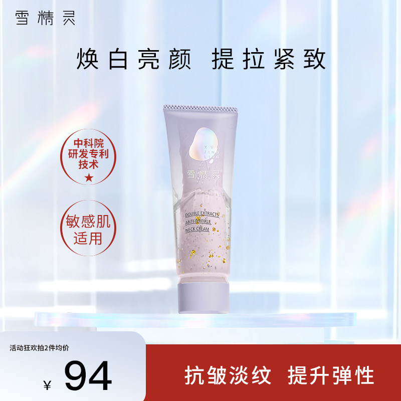 雪精灵保湿抗皱天鹅颈霜紧致颈纹霜淡化颈部按摩护理神器美颈霜