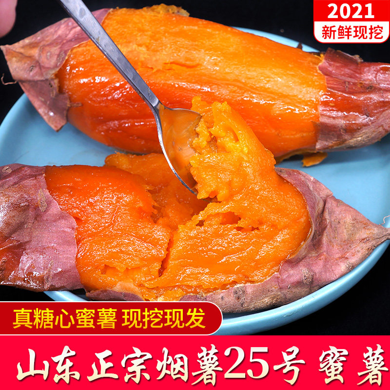 山东烟薯25号蜜薯红薯新鲜农科院9斤糖心红心沙地板栗地瓜烤番薯
