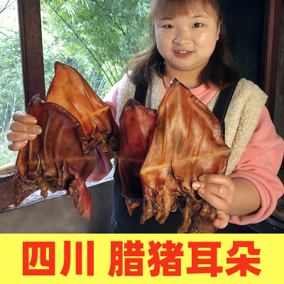 四川耳朵农家手工自制烟熏腊肉