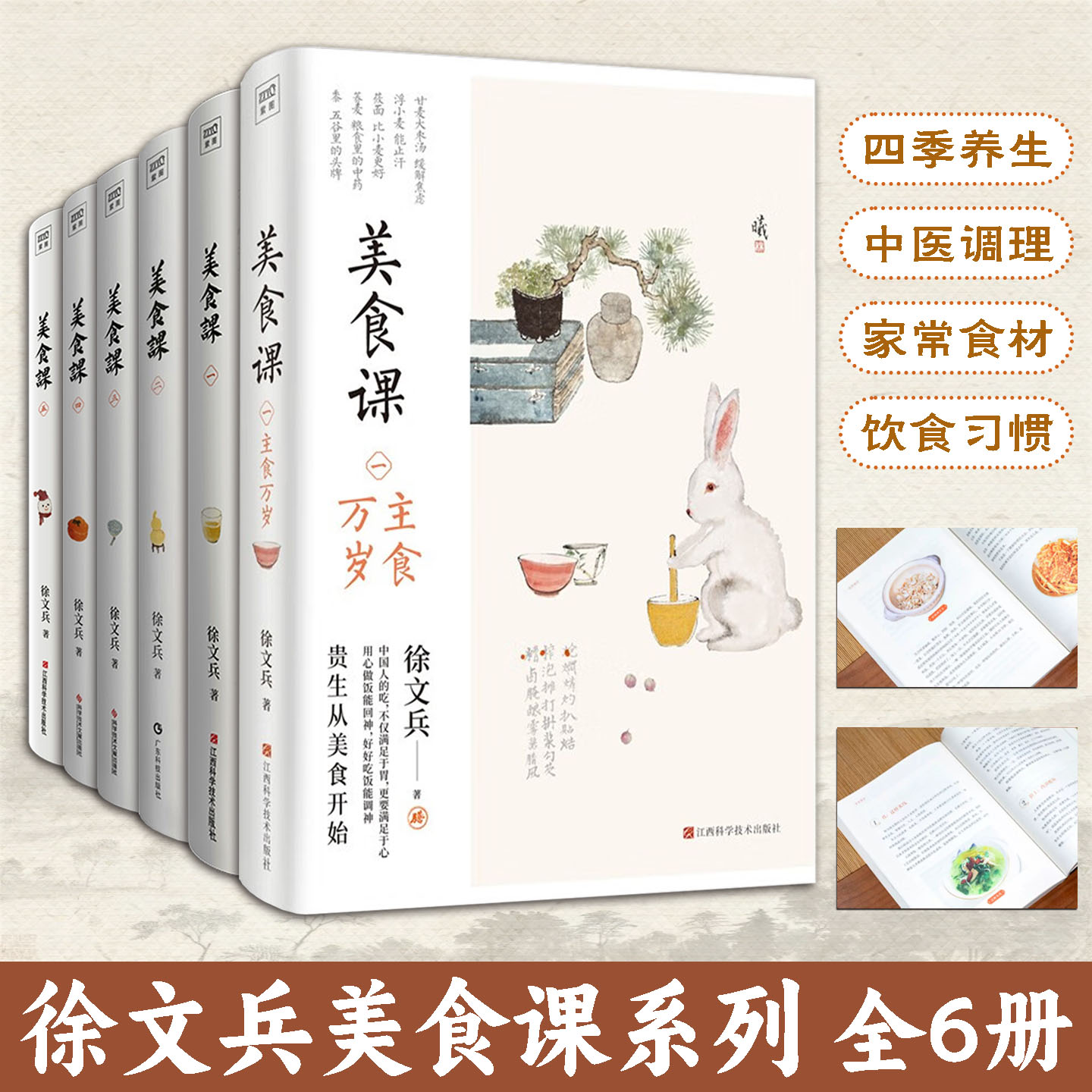 徐文兵美食课系列全6册