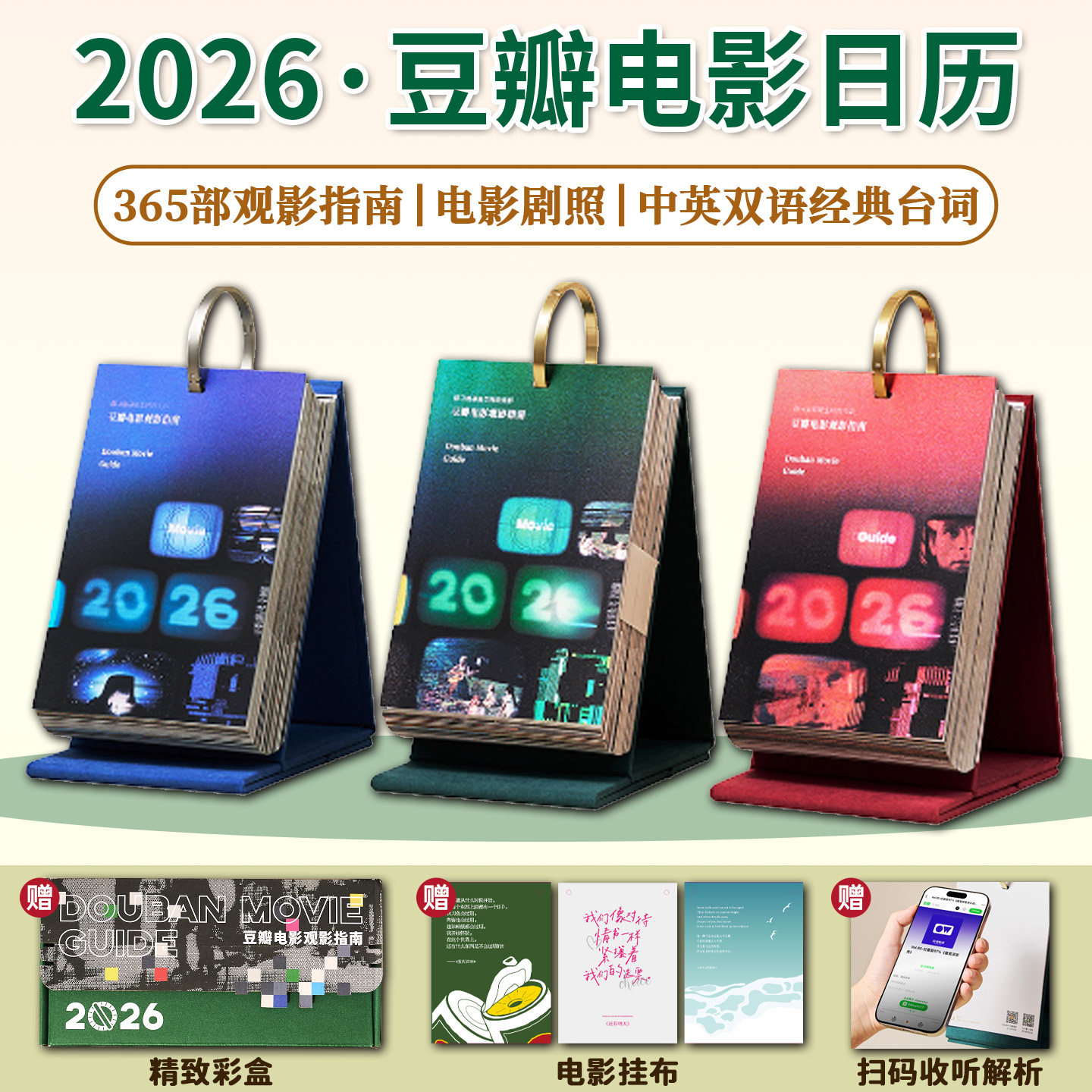 2026豆瓣电影日历每日推荐