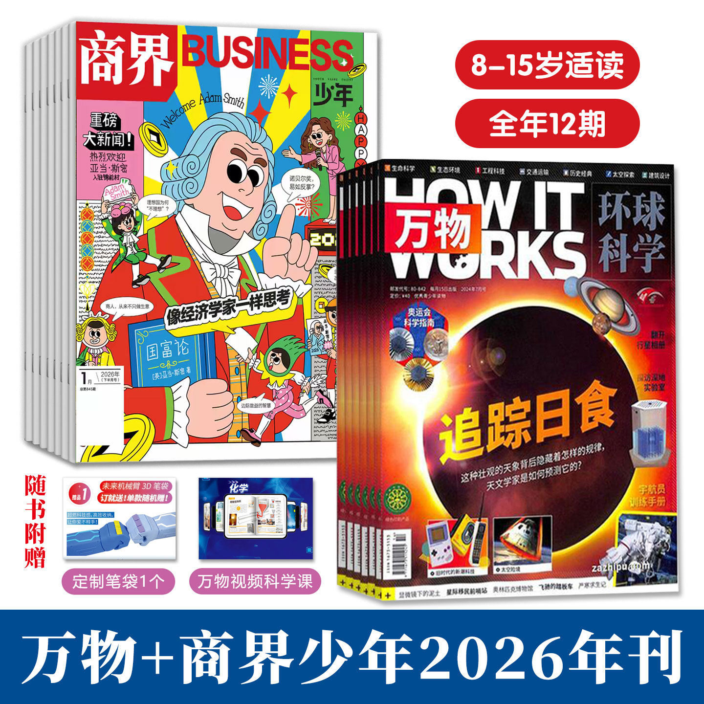 万物+商界少年杂志2026全年刊