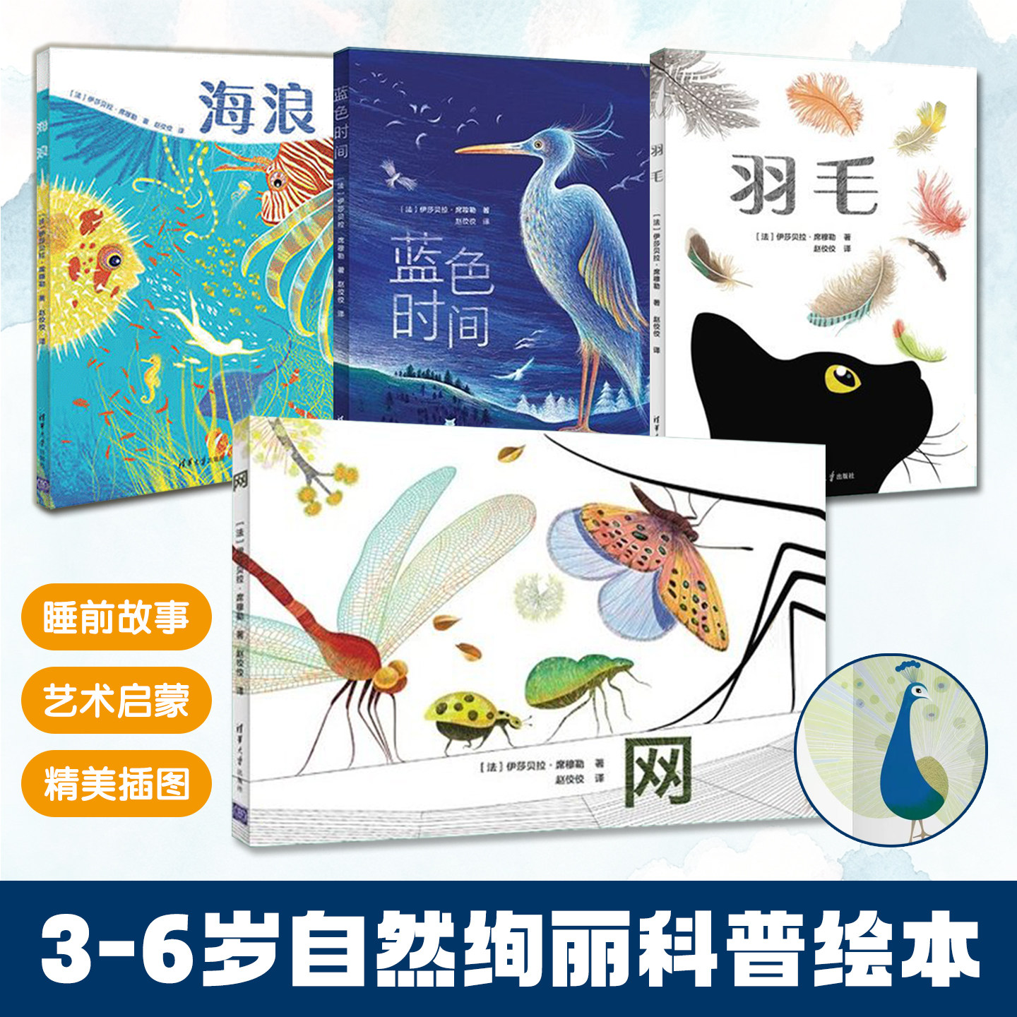 绚丽科普系列绘本全4册精装3岁+