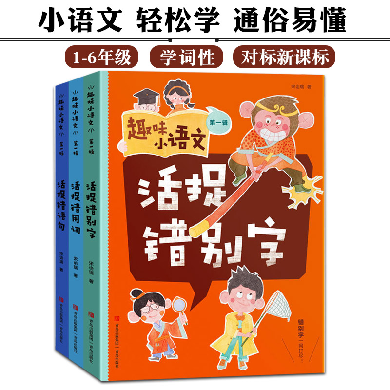 趣味语文1-6年级捉错别字