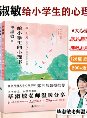毕淑敏给小学生的心理书全6册6大类儿童成长问题128篇心理美文256场情景问答100+治愈心灵的插图学习自控社交自信行动专注课外阅读